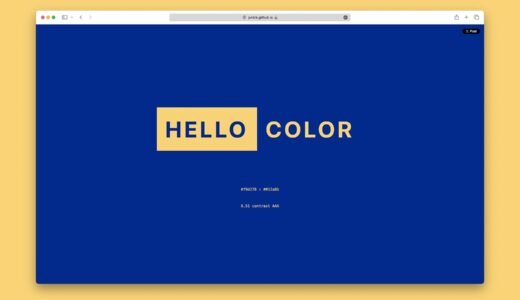 Hello Color｜2色の配色パターンを無限に生み出す無料オンラインデザインツール