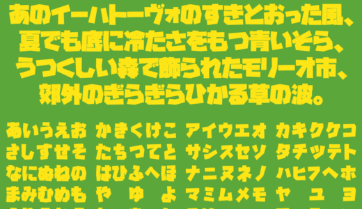 キルゴU｜4コマ漫画『キルミーベイベー』風のフリーフォント