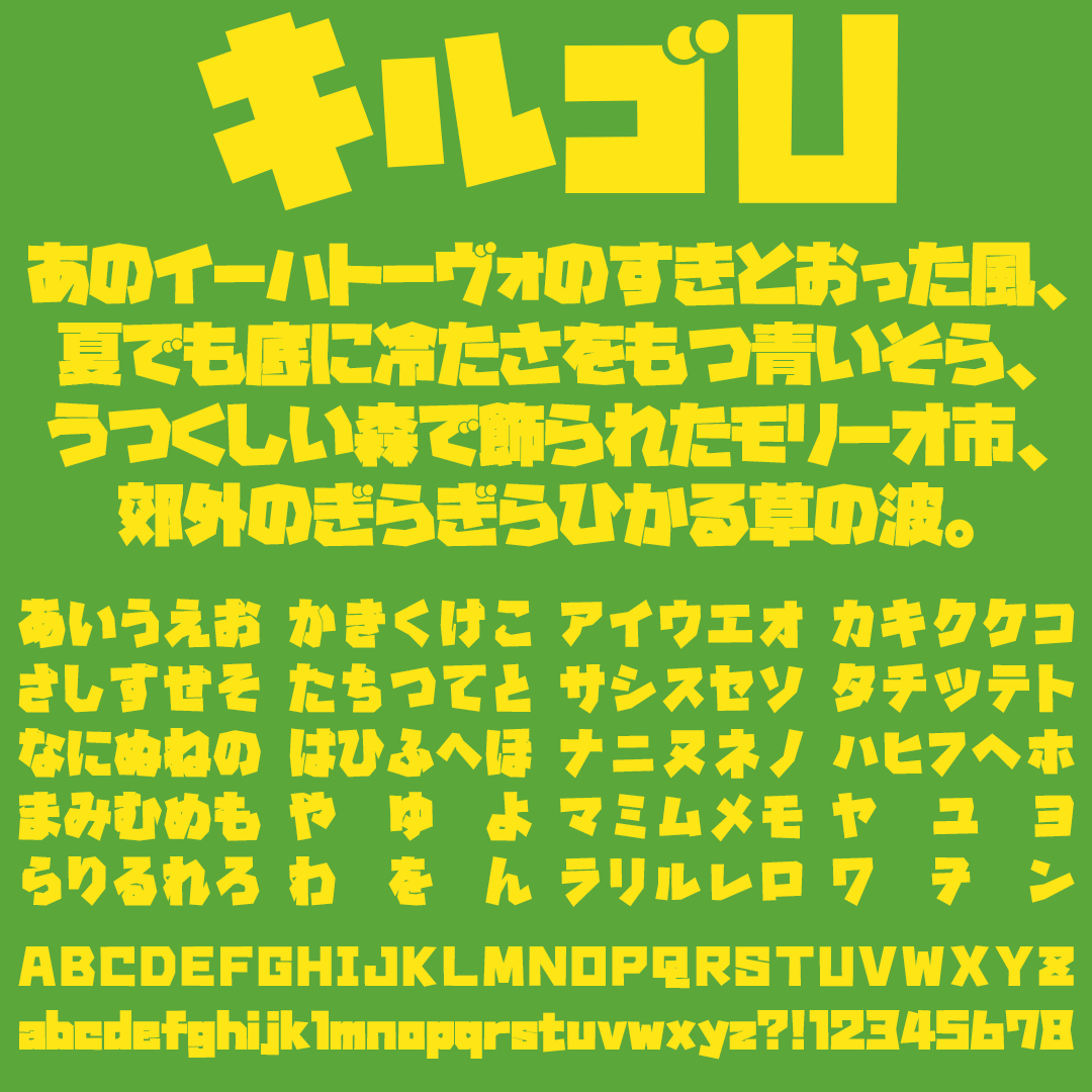 キルゴUの文字サンプル
