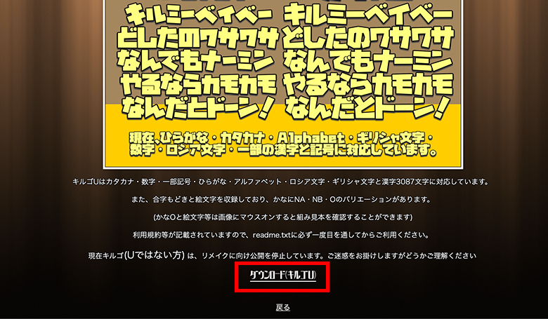 キルゴUの配布サイト