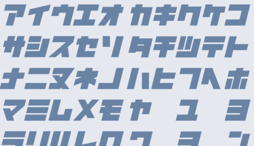 ゾウフォント｜重量感のある仮名フリーフォント