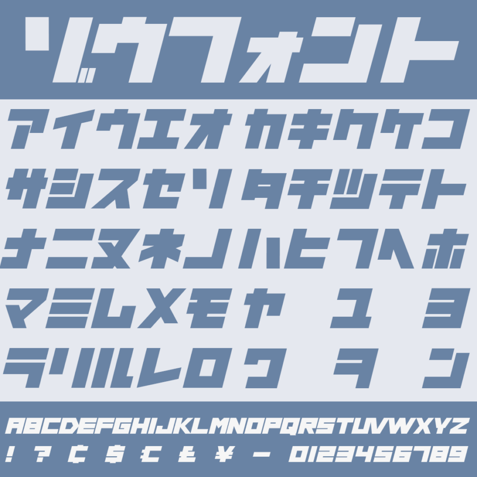 ゾウフォント｜重量感のある仮名フリーフォント