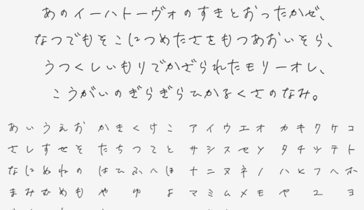 からかぜ｜軽やかな表現に適した走り書きフリーフォント