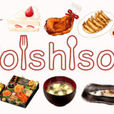 oishiso｜シズル感溢れる料理と食べ物の無料イラスト素材サイト