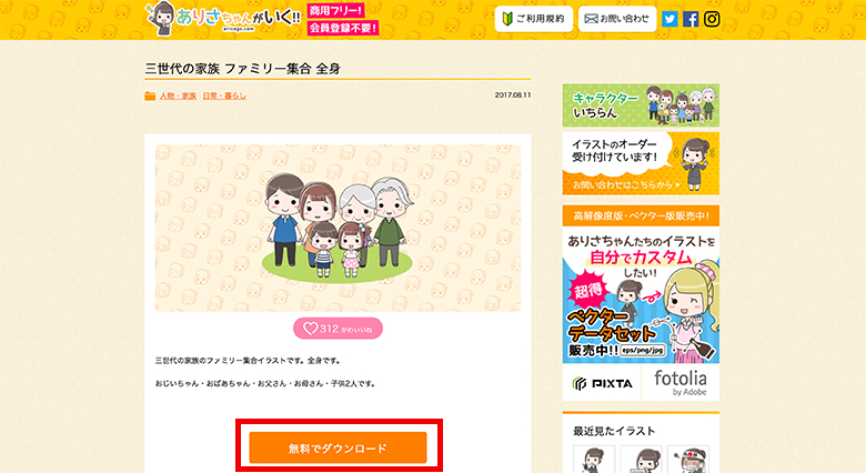 ありさちゃんがいく オリジナルの可愛いキャラクターが豊富に揃う無料イラスト素材サイト タダデザ