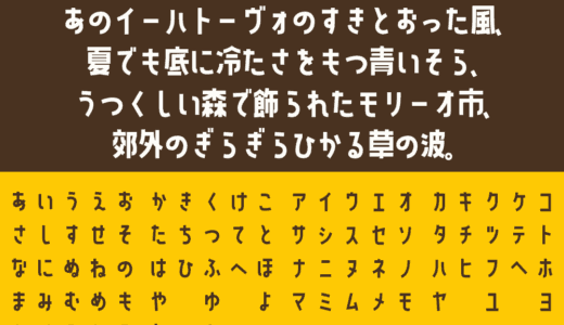 バナナスリップ｜強さと可愛らしさを持ち合わせたフリーフォント