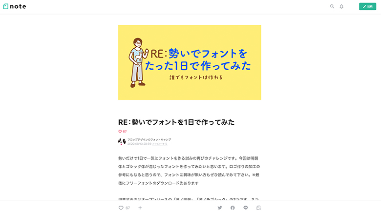 noteのサイト画面