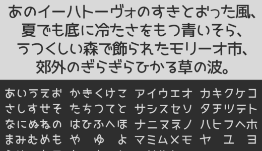 JKゴシック｜女子高生風の可愛いゴシック体フリーフォント