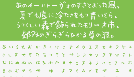 殴り書きクレヨン｜可愛さ溢れるクレヨン風の手書きフリーフォント
