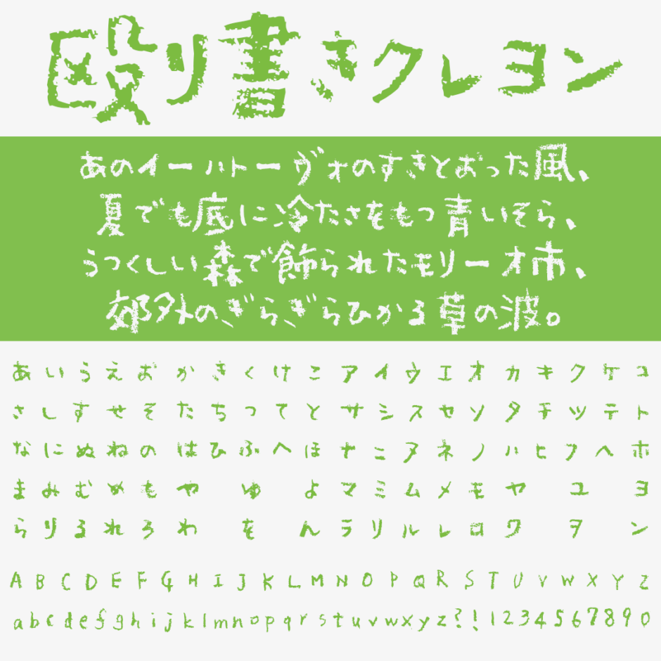 殴り書きクレヨン｜可愛さ溢れるクレヨン風の手書きフリーフォント