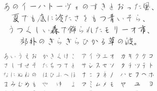 しょかきさらり｜すらすらと流れるような行体の手書きフリーフォント