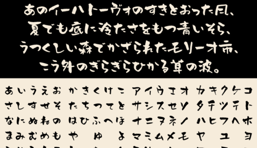 しょかきうたげ｜居酒屋のメニューに最適なデザインの手書きフリーフォント