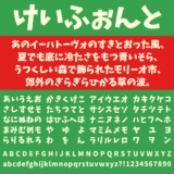 けいふぉんと！｜軽音部を舞台にした作品『けいおん！』のロゴをモチーフにしたフリーフォント