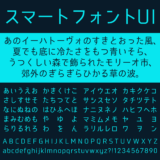 スマートフォントUI｜クラシックな長体のフリーフォント