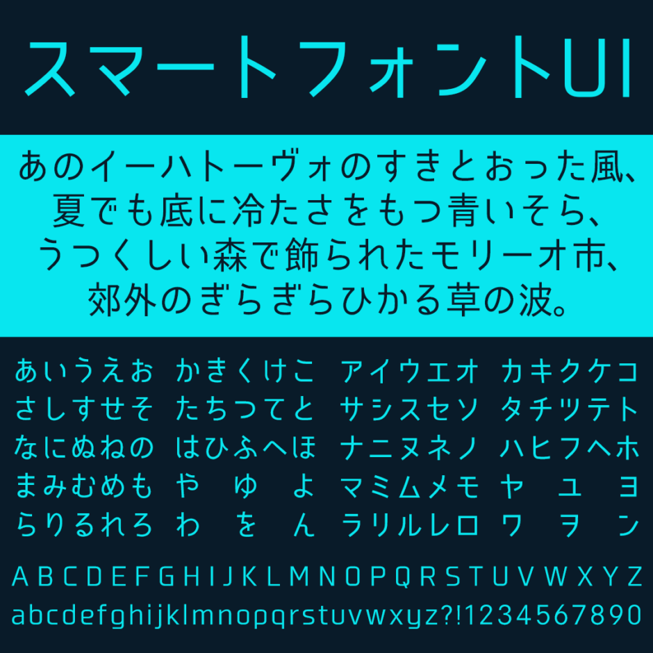 スマートフォントUI｜クラシックな長体のフリーフォント