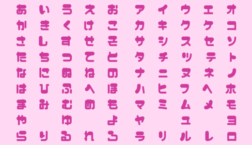 プぷプ｜可愛さ溢れる太くて丸い仮名フリーフォント