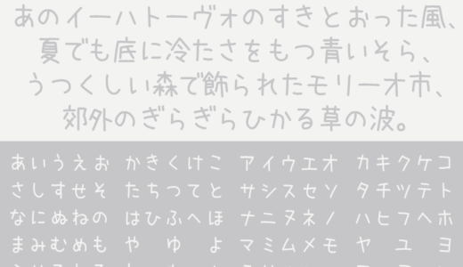 うずらフォント｜ゆるくて可愛い手書きフリーフォント