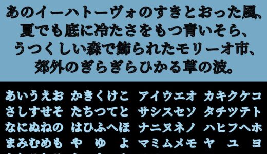 廻募（エモ）｜幾何学的でアーティスティックなフリーフォント