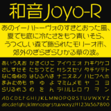 和音Joyo-R｜音楽的特徴が見事に調和したフリーフォント