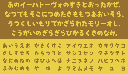 mini-わくわく｜大人から子どもまで楽しめる手書き風の仮名フリーフォント