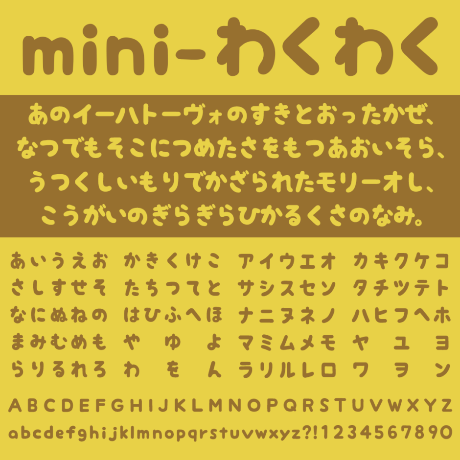 mini-わくわく｜大人から子どもまで楽しめる手書き風の仮名フリーフォント