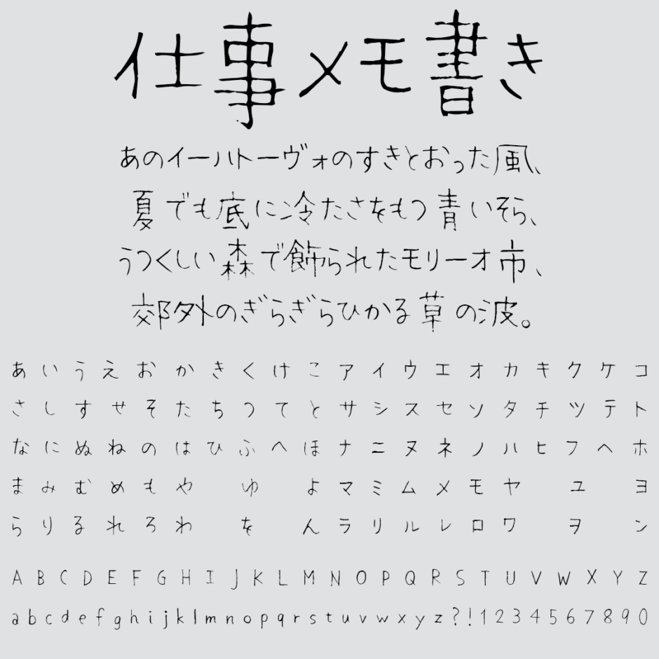 仕事メモ書き｜真面目な雰囲気を表現できる手書きフリーフォント