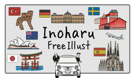 Inoharu Free Illust｜国ごとにカテゴライズした高クオリティな無料イラスト素材サイト