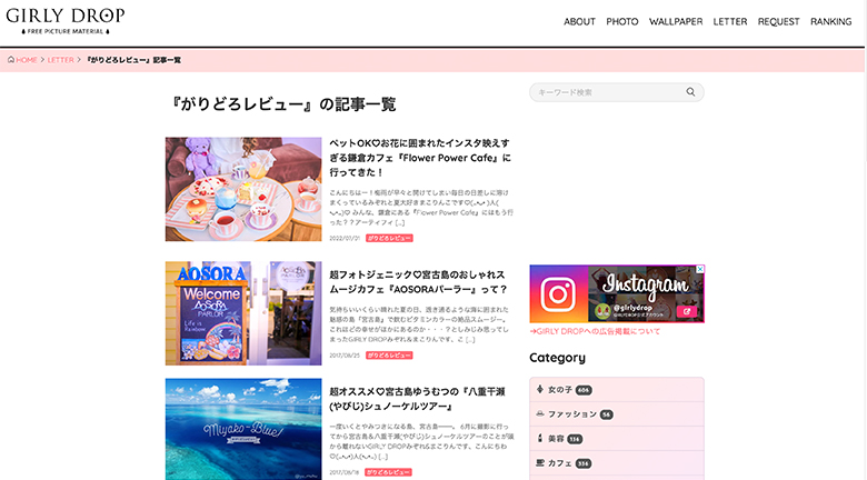 GIRLY DROPのサイト画面