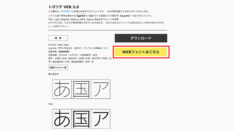 トガリテのダウンロード画面