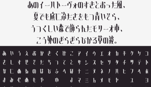 叛逆明朝｜劇場版『魔法少女まどか☆マギカ』のロゴをモチーフにしたフリーフォント