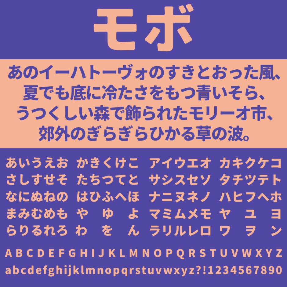 モボ｜A1ゴシックに似たレトロな雰囲気のゴシック体フリーフォント