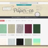Paper-co｜使い勝手の良い紙のテクスチャ素材が豊富に揃う無料テクスチャ素材サイト