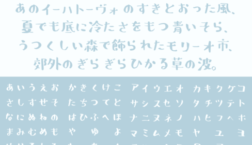 しろくまフォント｜白熊の肉球をイメージして制作された手書きフリーフォント