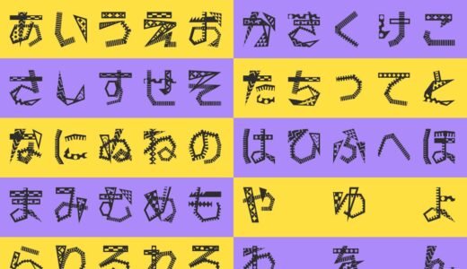 継ぎ接ぎぱっち｜幾何学模様をパッチワークのように組み合わせて制作されたフリーフォント