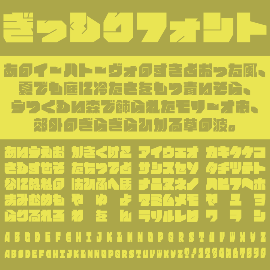 ぎっしりフォント｜直線のみで構成されたぎっしり詰まっているフリーフォント
