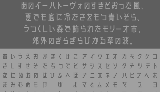 廻想体｜3種類の線だけで構成された縦長フリーフォント