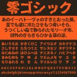 零ゴシック｜全面に亀裂が走るインパクト抜群なゴシック体フリーフォント