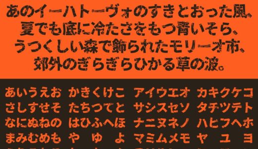 零ゴシック｜全面に亀裂が走るインパクト抜群なゴシック体フリーフォント