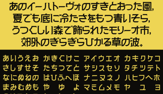 金畫字｜直角三角形を要所に配置した重厚感のあるフリーフォント