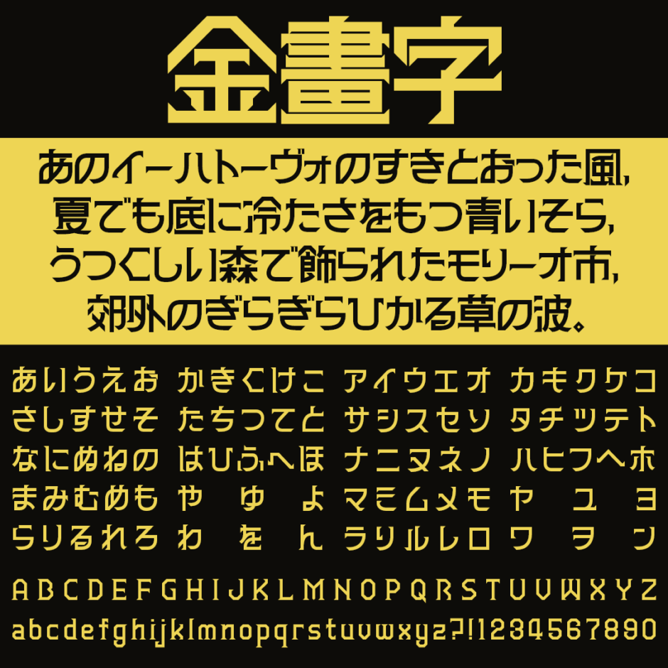 金畫字｜直角三角形を要所に配置した重厚感のあるフリーフォント