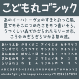 こども丸ゴシック｜にじみが特徴的な可愛さ溢れる丸ゴシック体フリーフォント