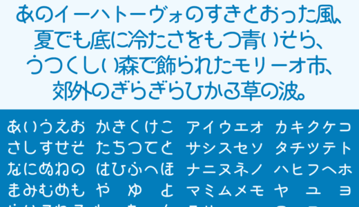 なぎの｜海を連想させるどこか懐かしい丸ゴシック体フリーフォント