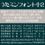 うたミンフォント小2｜音符をモチーフにして制作されたフリーフォント