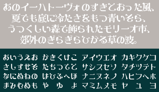 うたミンフォント小2｜音符をモチーフにして制作されたフリーフォント