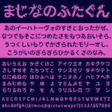まじなのふたぐん｜生成AIで作成されたエイリアンのような仮名フリーフォント