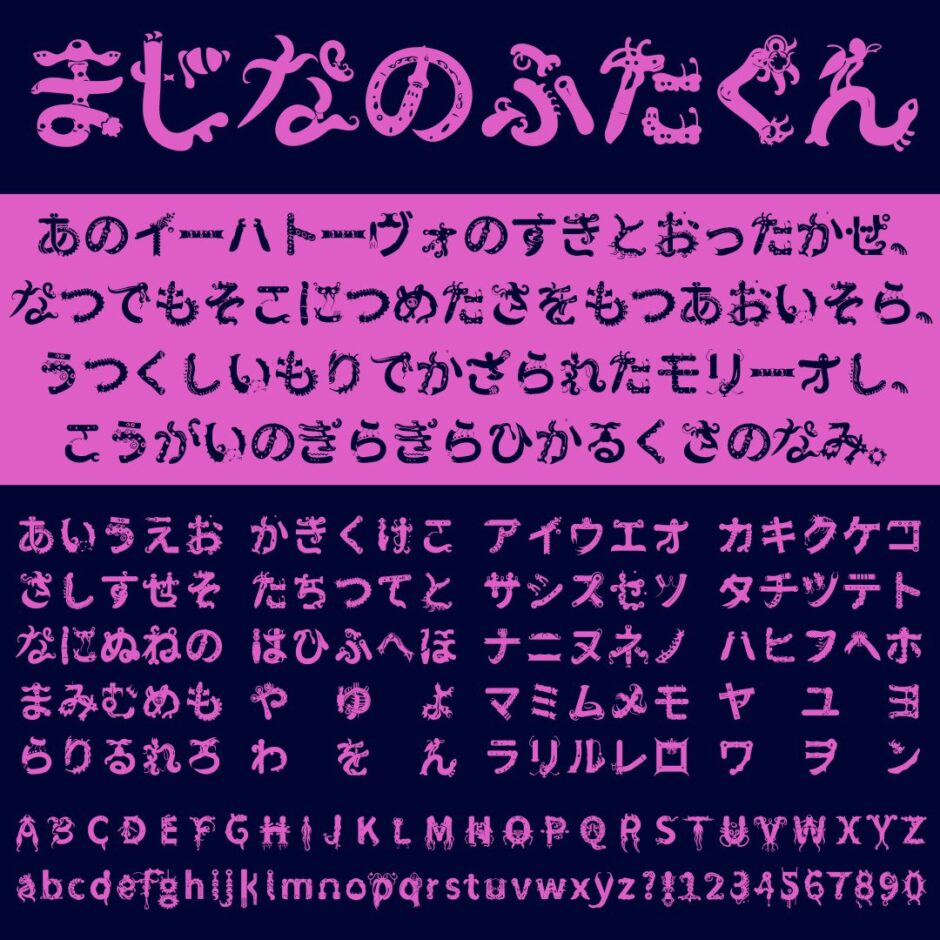 まじなのふたぐん｜生成AIで作成されたエイリアンのような仮名フリーフォント