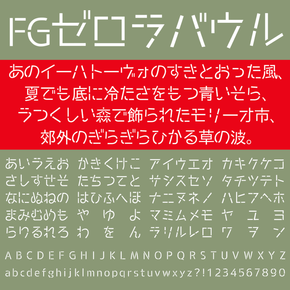 FGゼロラバウル｜零戦の機体プレートをイメージして制作されたフリーフォント