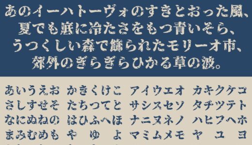 源界明朝｜読める限界ギリギリまで破壊された明朝体フリーフォント