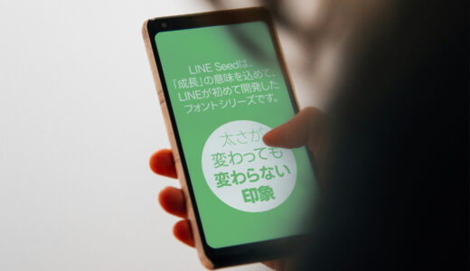 LINE Seed｜LINEが初めて開発したモダン系ゴシック体フリーフォント