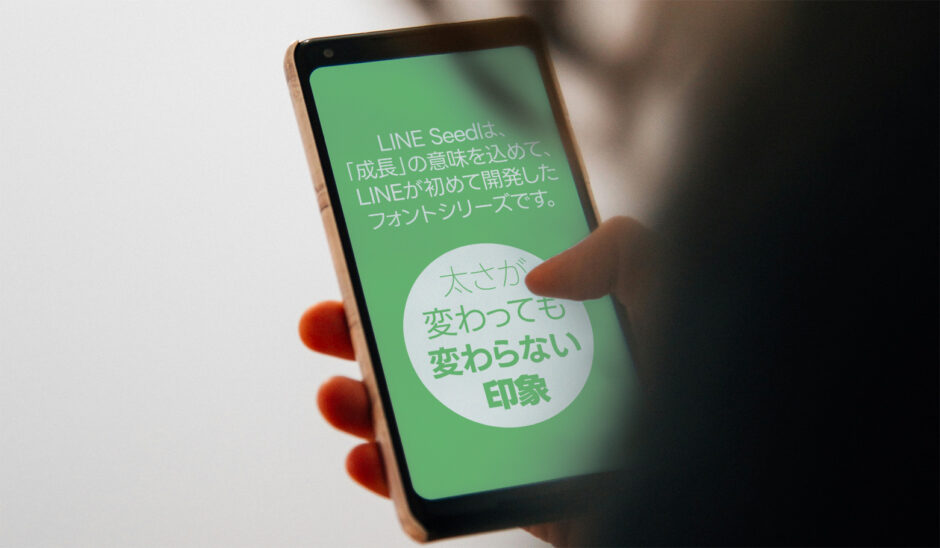 LINE Seed｜LINEが初めて開発したモダン系ゴシック体フリーフォント